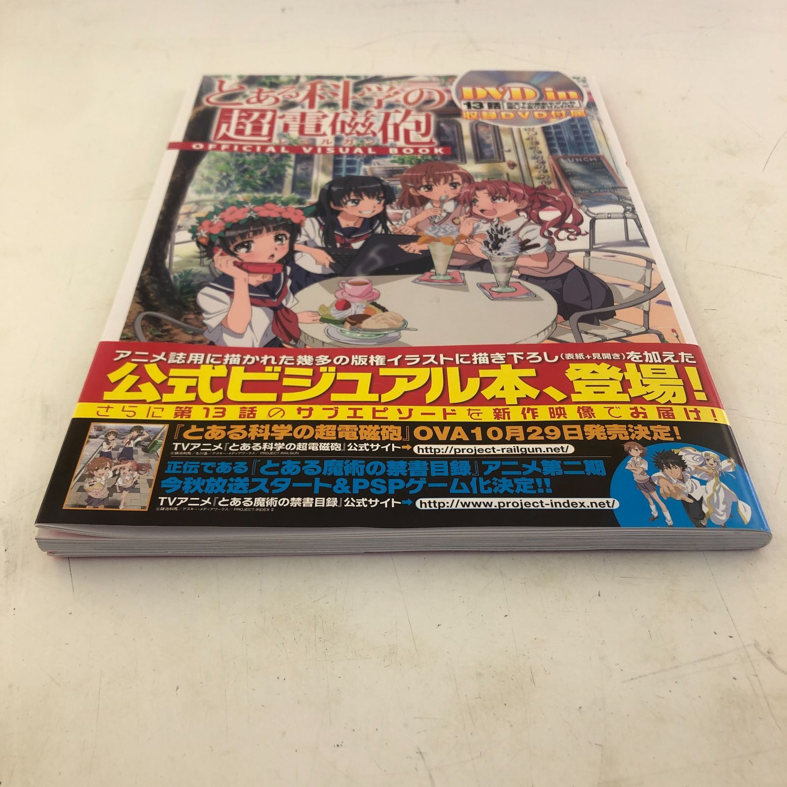 03m0254【DVD付】とある科学の超電磁砲(レールガン)OFFICIAL