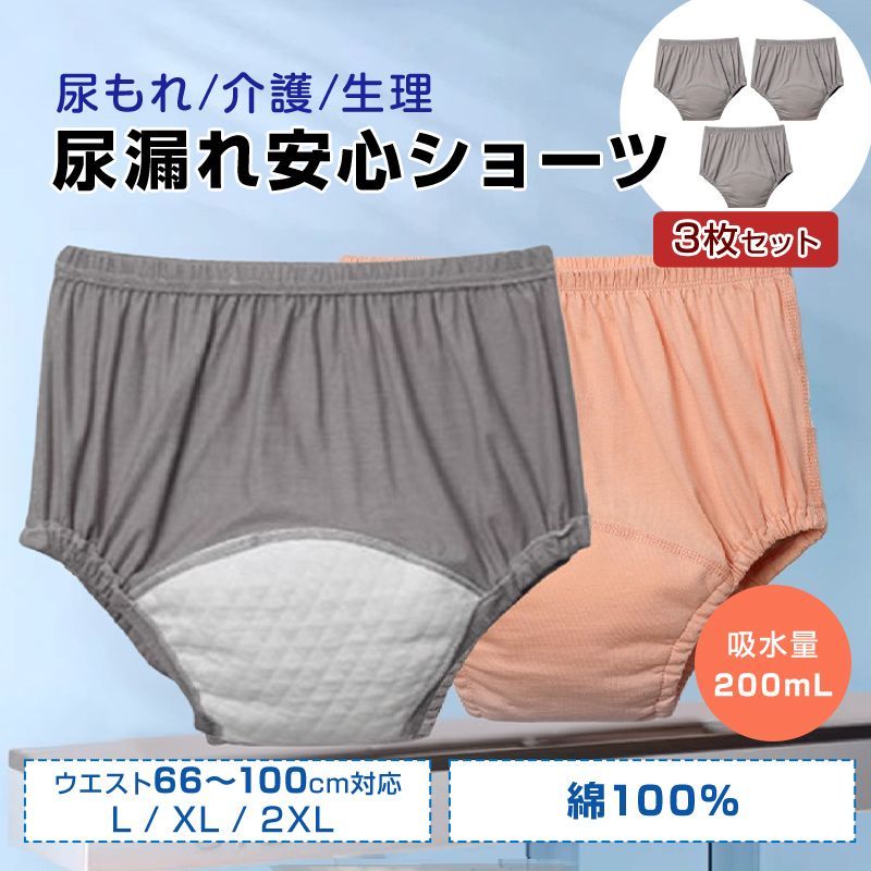 吸水ショーツ 組み合わせ3枚 尿漏れケアパンツ 失禁パンツ 女性