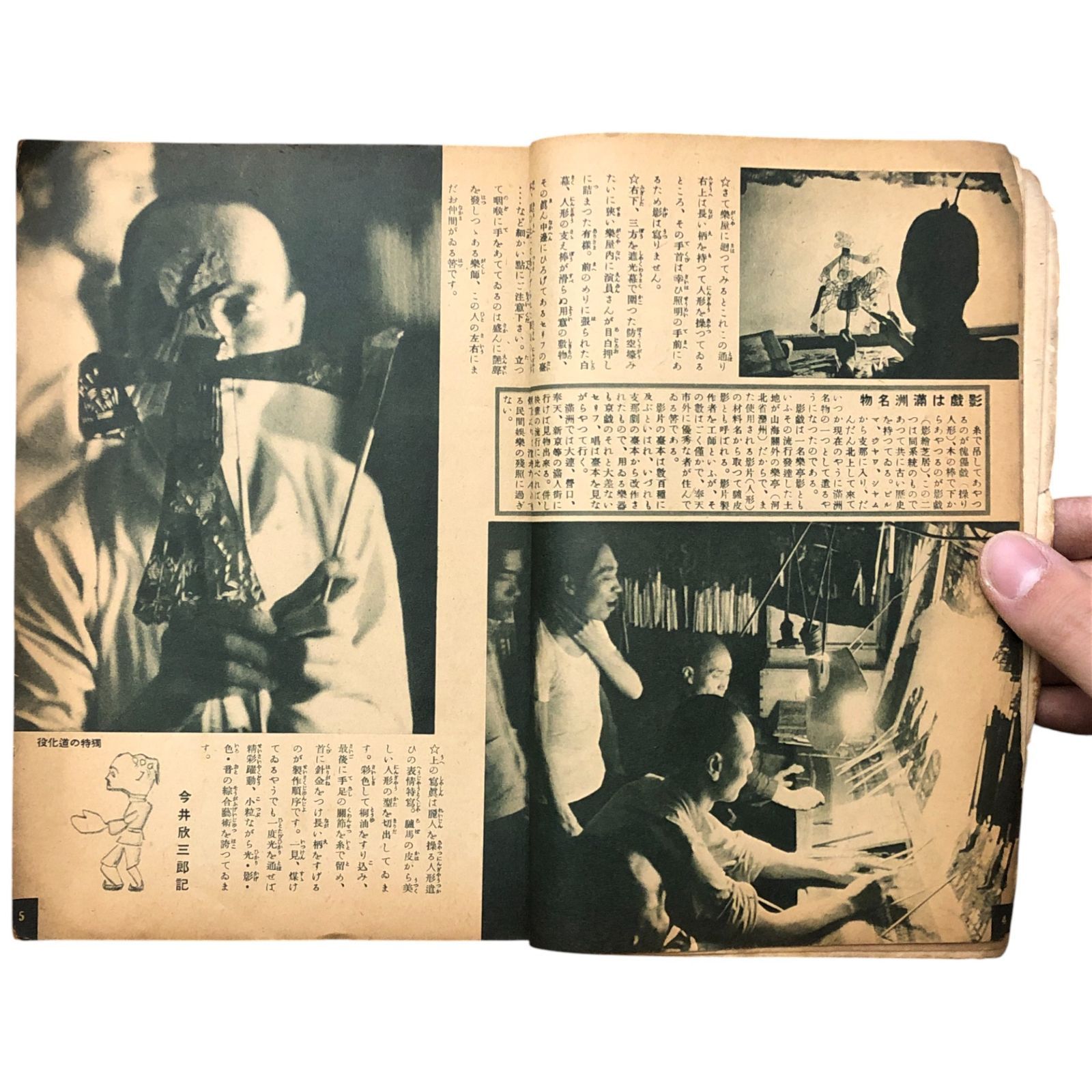 新満洲 第四巻第十二号 （編集者不明） 新満洲社 昭和15年12月1日 