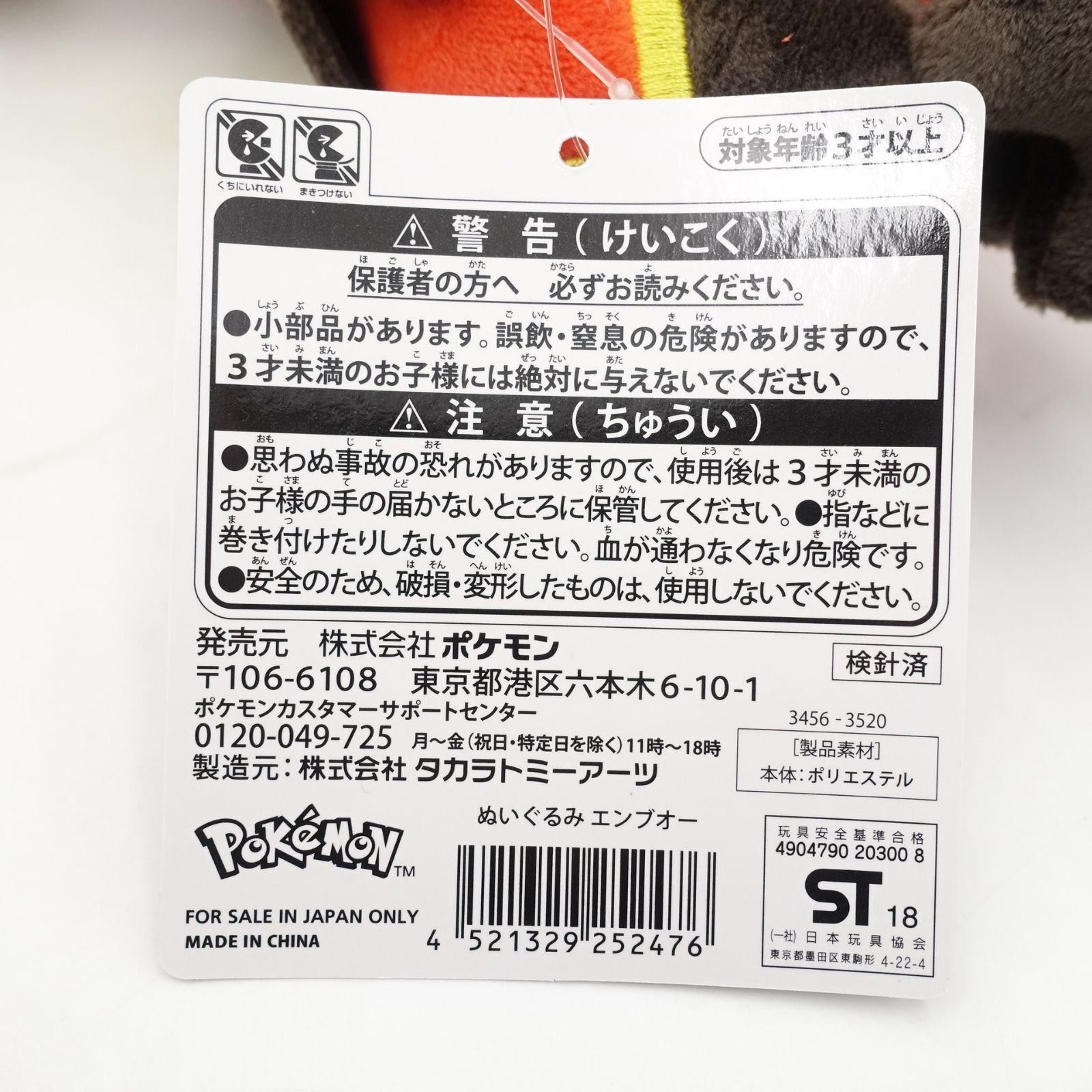 ポケモン エンブオー ぬいぐるみ ポケモンセンターオリジナル 約