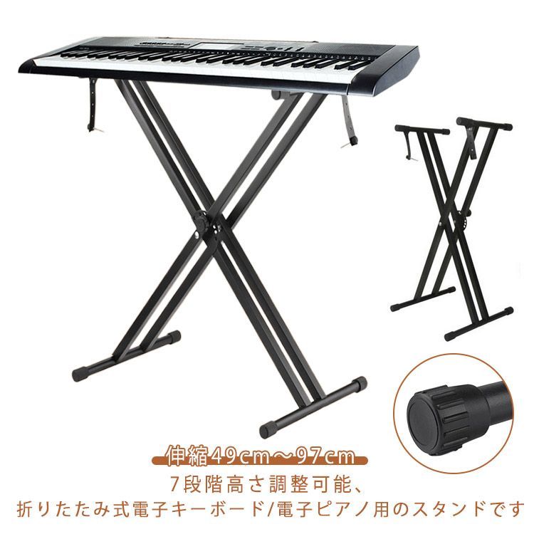 キーボードスタンド 伸縮49cm～97cm キーボードスタンド 電子