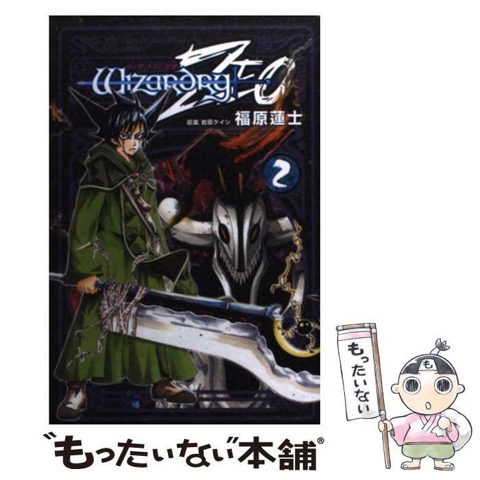 【中古】 ウィザードリィＺＥＯ ４/講談社/福原蓮士 ✨ウィザードリィZEO（ゼオ）✨全4巻✨初版✨原案：岩原ケイジ