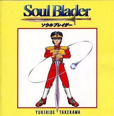 ゲームミュージックCD ソウルブレイダー