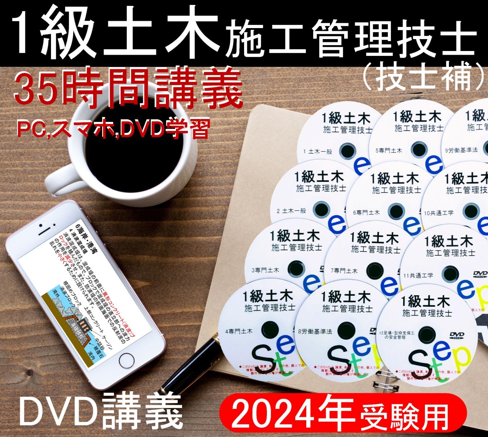 2024年 1級土木施工管理技士 DVD+テキスト+過去問+経験記述 - 資格の