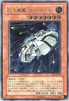 中古】 【遊戯王】 【巨大戦艦カバード・コア】 SOI-JP013-RR