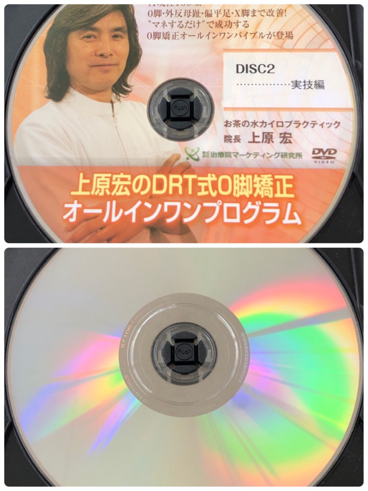 整体DVD計4枚【上原宏のDRT式O脚矯正オールインワンプログラム