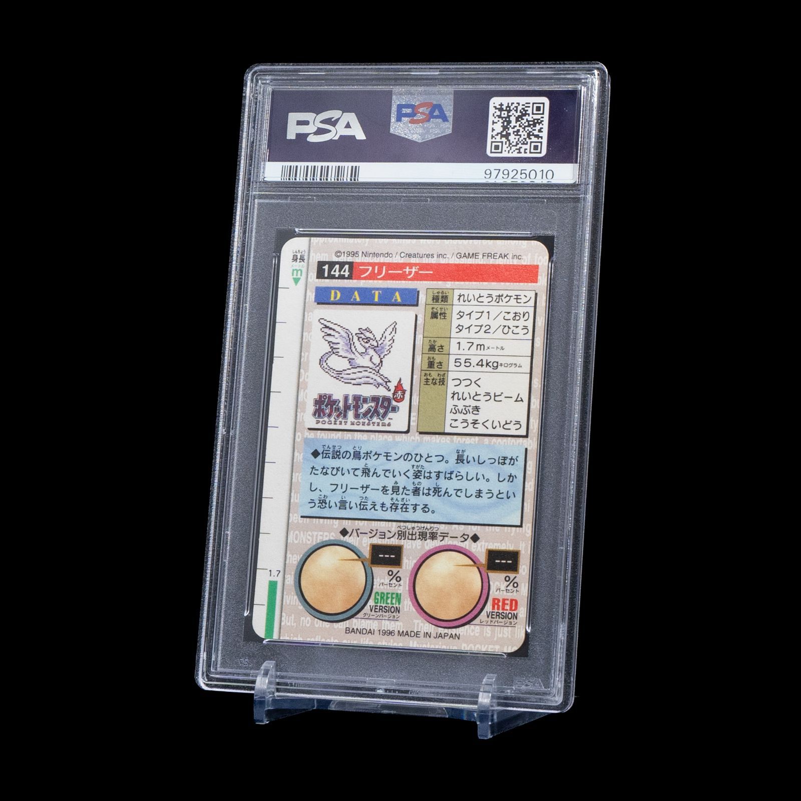 PSA9】フリーザー (カードダス) #144 - メルカリ