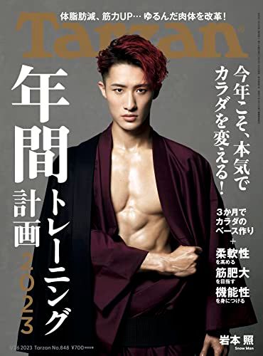 Tarzan(ターザン) 2023年1月26日号 No.848[年間トレーニング計画