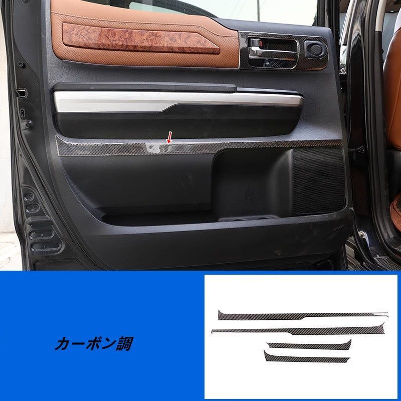 トヨタ タンドラ 用 ドアパネルデコレーションシール 内装パーツ 4個