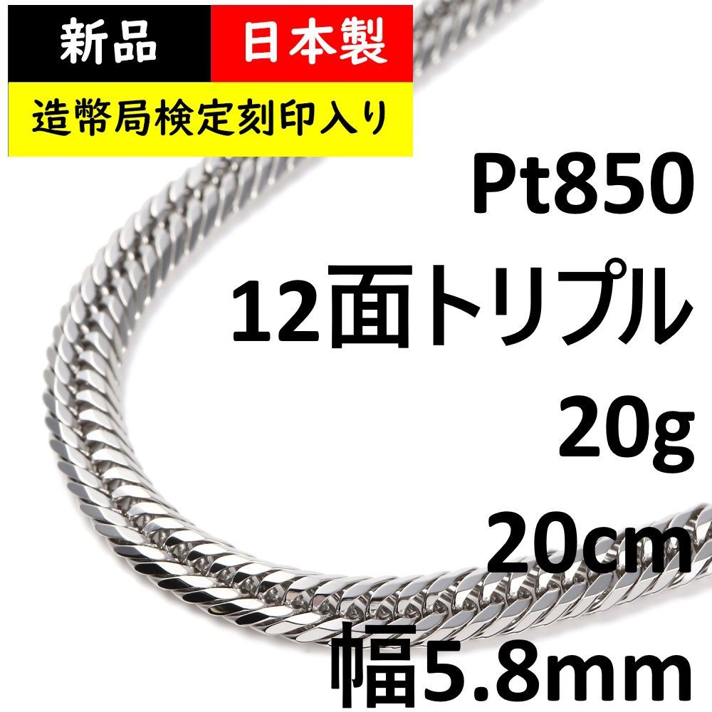 プラチナ 喜平ブレスレット 12面トリプル 20g 20cm 造幣局検定 - メルカリ