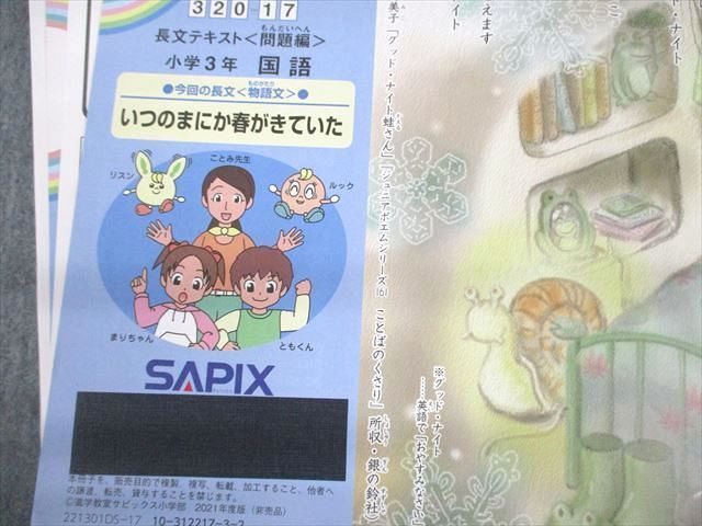 UW10-013 SAPIX 小3 国語 デイリー/サマー/ウインターサピックス 2021年度版 通年セット 計29冊 30L2D