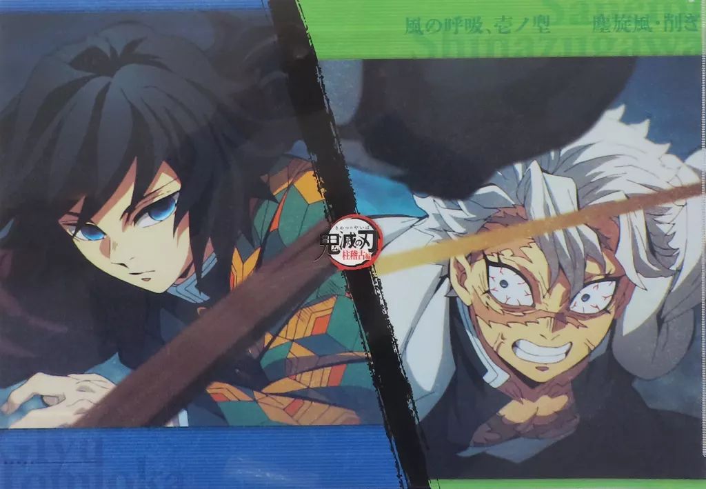 中古】クリアファイル 冨岡義勇＆不死川実弥 第七話B ランチョンマット