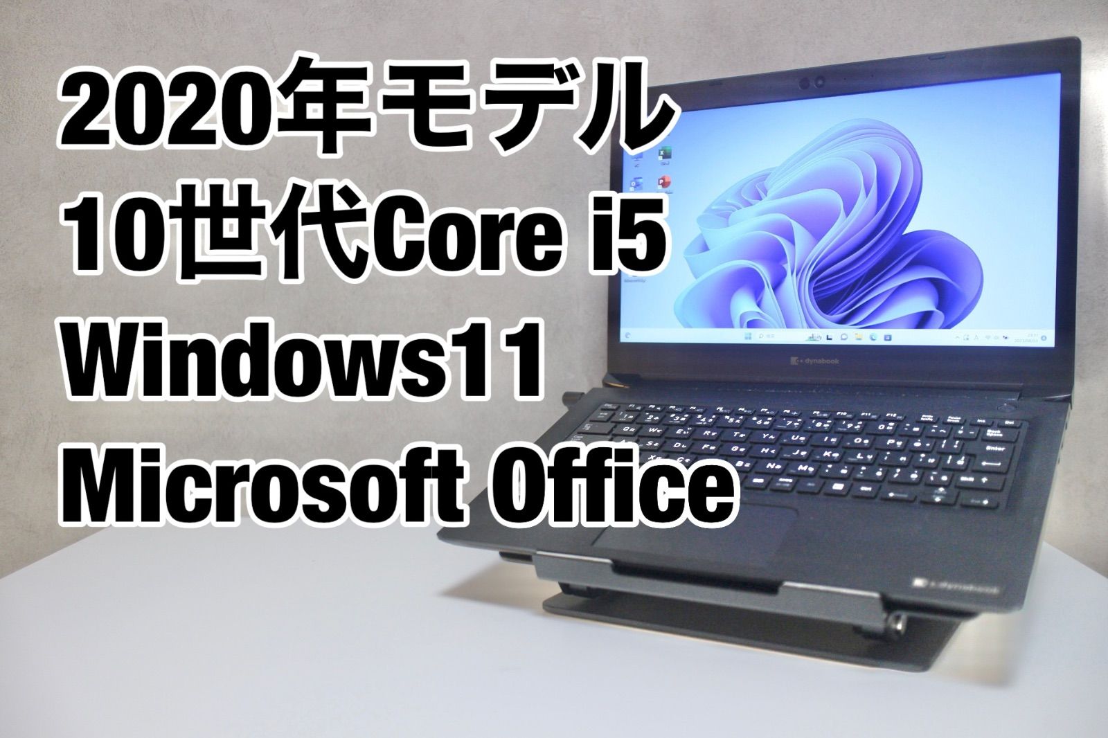 2020年モデル 東芝 dynabook S73-FR モバイルノート Windows11 Pro