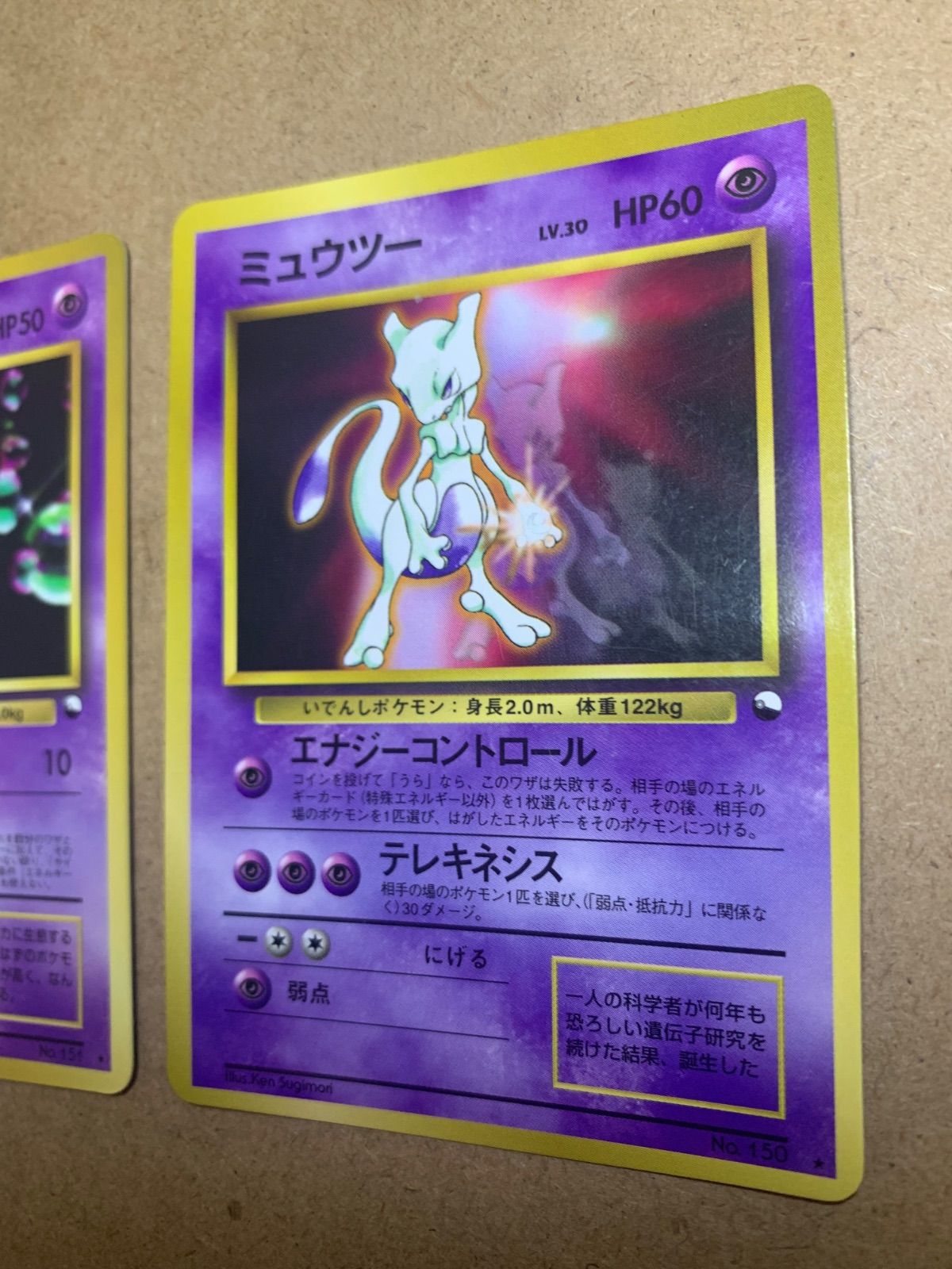 ワールドホビーフェア拡張シートのミュウ&ミュウツー ポケモンカード旧