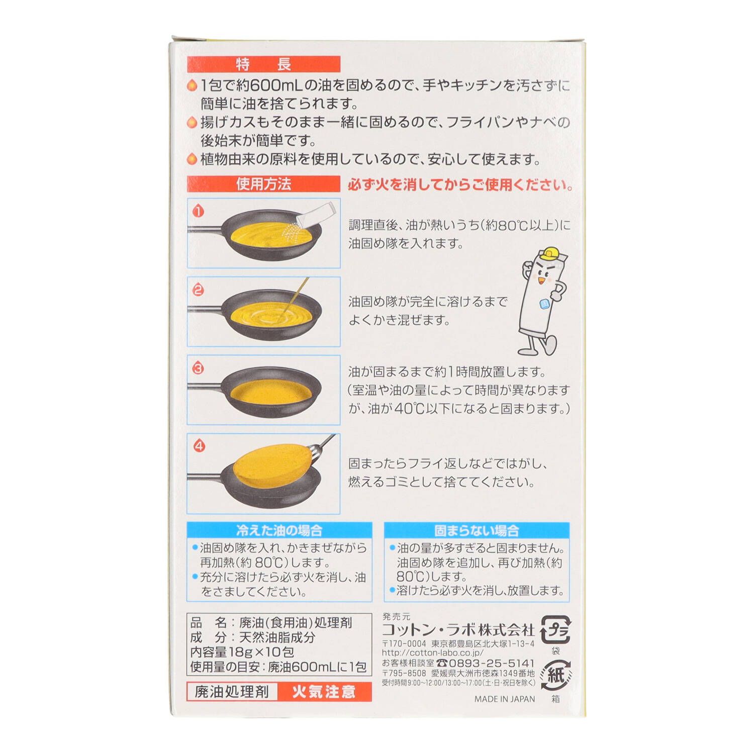 80点セット 油固め隊１０包 コットンラボ 廃油処理剤