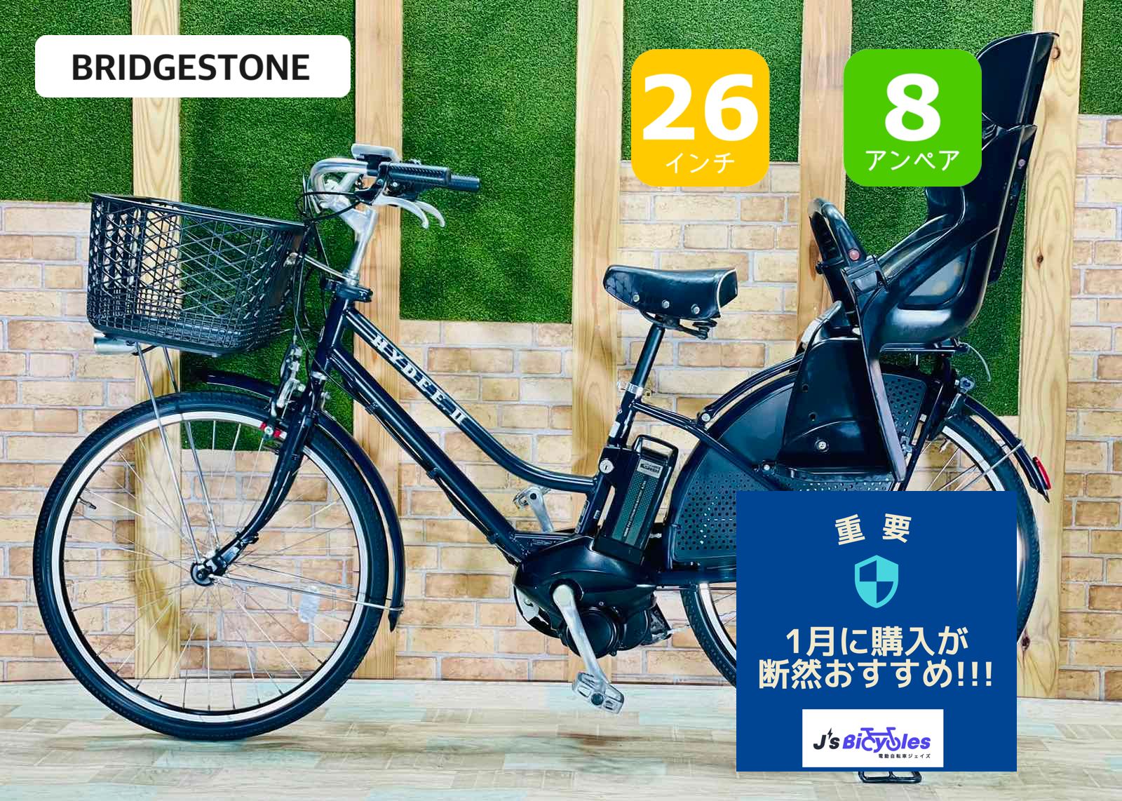 電動自転車ブリヂスト HYDEE.2 26インチ 3段 8.7Ah充電器あり 格安