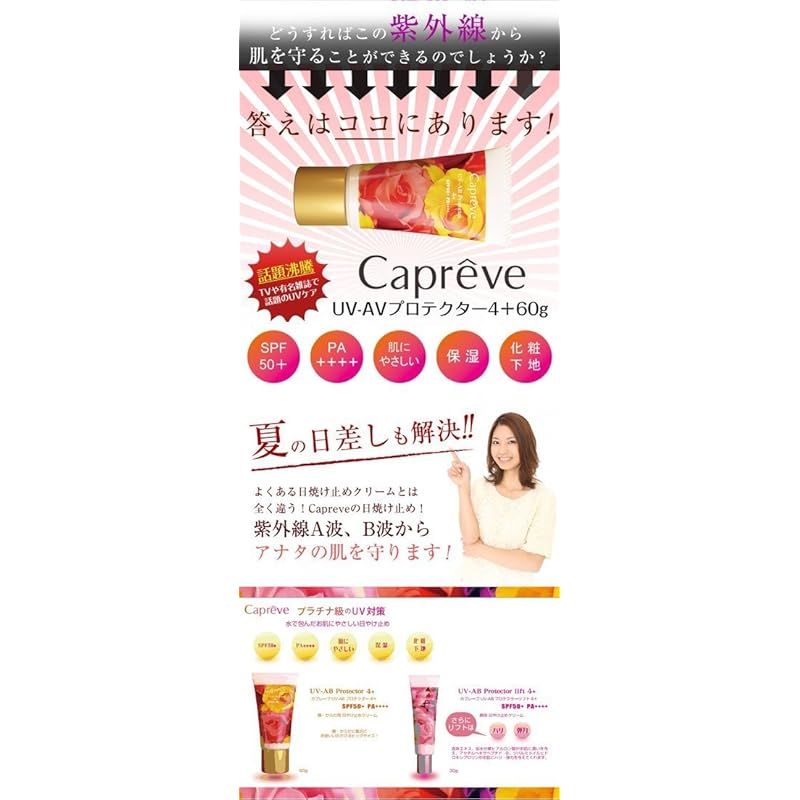 Caprève UV-ABプロテクター 4+ SPF50+ PA++++ 60g Caprève UV-ABプロテクター 4+ SPF50+ PA++++ 60g