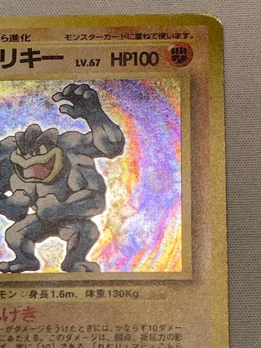 カイリキー LV.67(第1弾初版・マーク無し) [旧裏面] 最も安い No.068