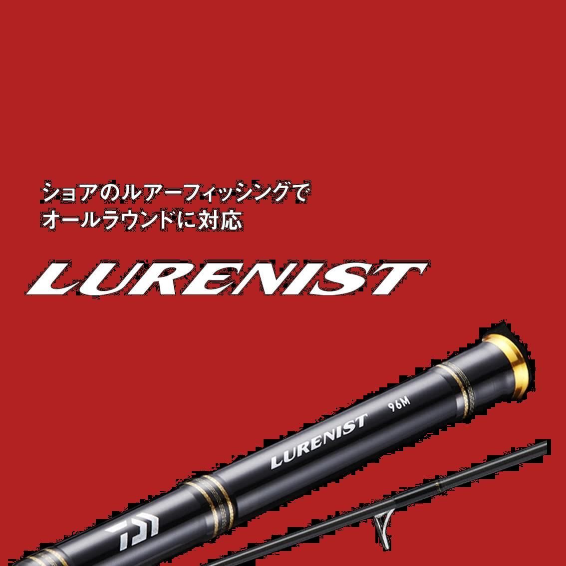 在庫処分ダイワDAIWA スピニングロッド LURENISTルアーニスト バス