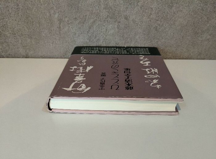 ひとときの光芒―藤木清子全句集 沖積舎 宇多喜代子 - メルカリ