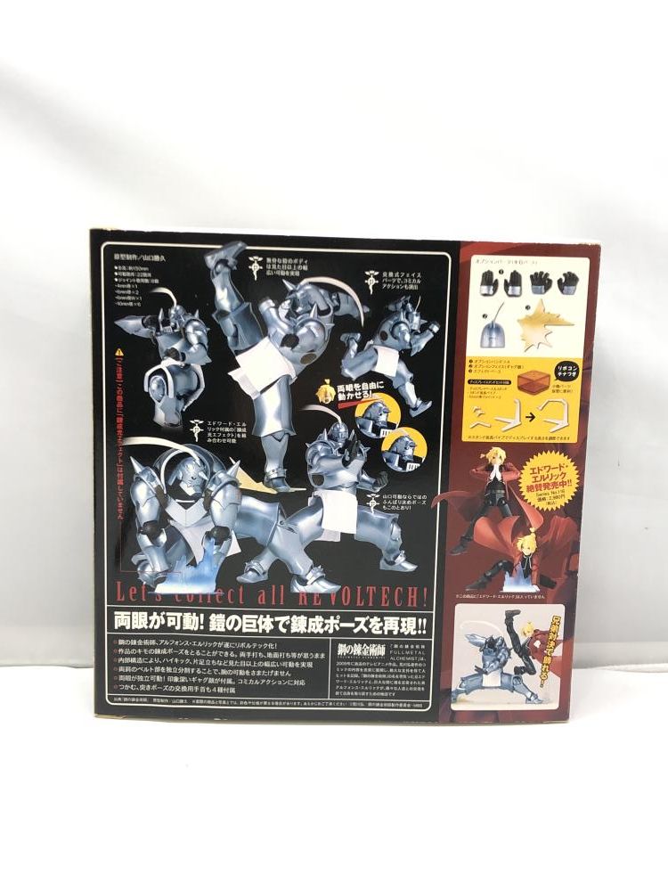 中古】海洋堂 リボルテックヤマグチ No.117 アルフォンス・エルリック