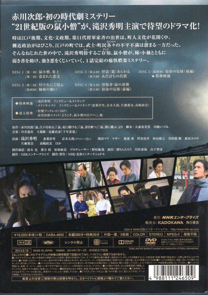 鼠江戸を疾る　DVD BOX 4988111746528_1MX.jpg