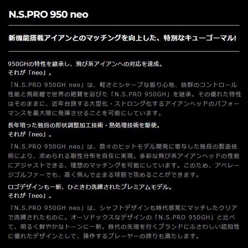 日本シャフト シャフト 950NEO 950GH neo Iron S #5