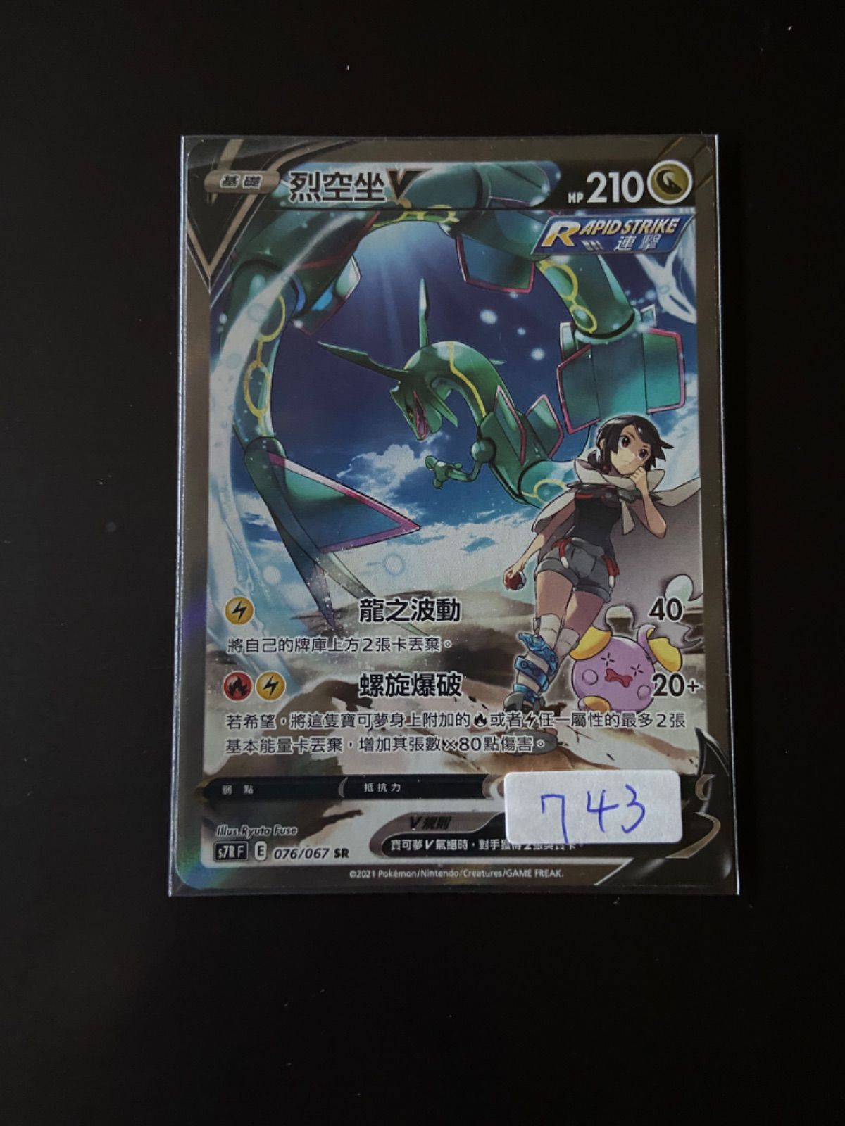 ポケモンカード s7R 076/067 SR レックウザV 台湾語版 - メルカリ