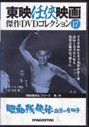 東映任侠映画(冊子のみ) 創刊1〜120冊＋バインダー6点＋特典ファイル Amazon.co.jp: 隔週刊 東宝特撮映画DVDコレクション(62