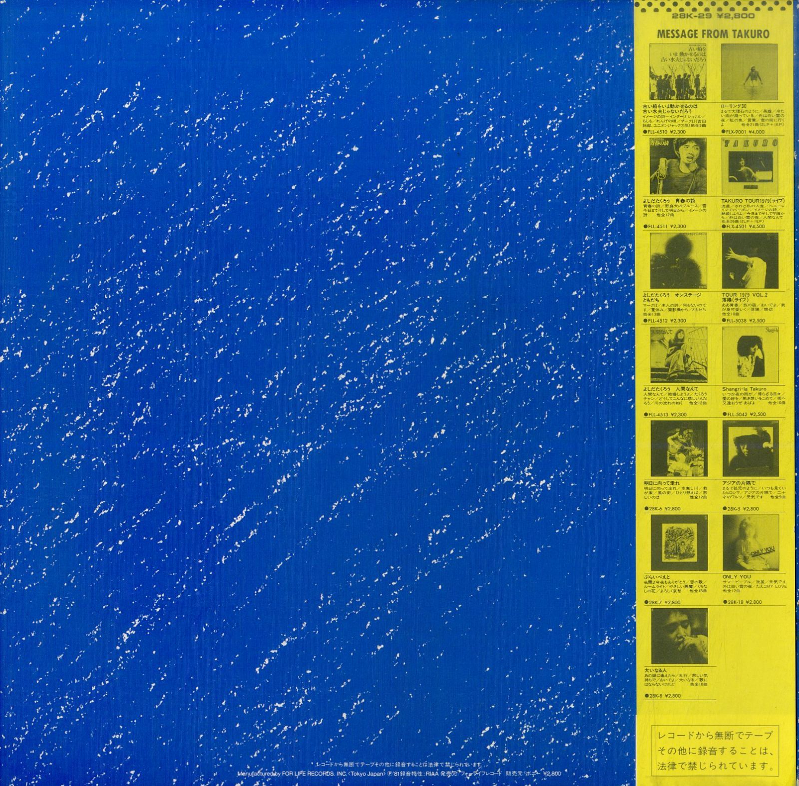 LP1枚 / 吉田拓郎 /  無人島で...。(1981年・28K-29・松本隆作詩・松任谷正隆・鈴木茂・中西康晴・青山徹・館野江里子・内山修etc参加・フォークロック・レゲエ・REGGAE)