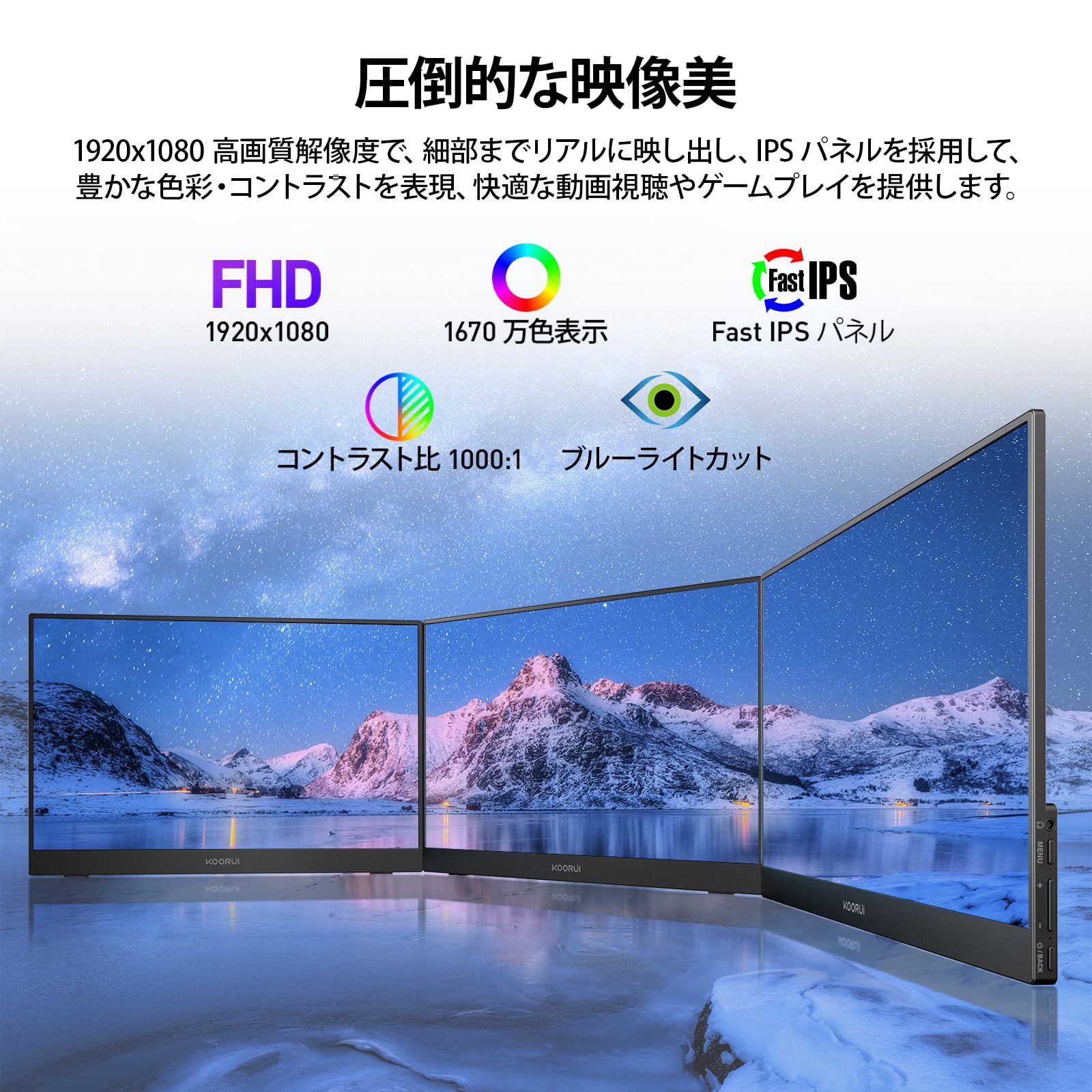 アイテム最大70％オフ！ KOORUI モバイルモニター 15.6インチ FHD 1920x1080 Fast IPSパネル スピーカー内蔵 ポータブルディスプレイ 薄型 軽量 持ち運び便利 モバイルディスプレイ USB Type-C|HDMI|Switch|PS4|XBOX| 最短翌日お届け! 