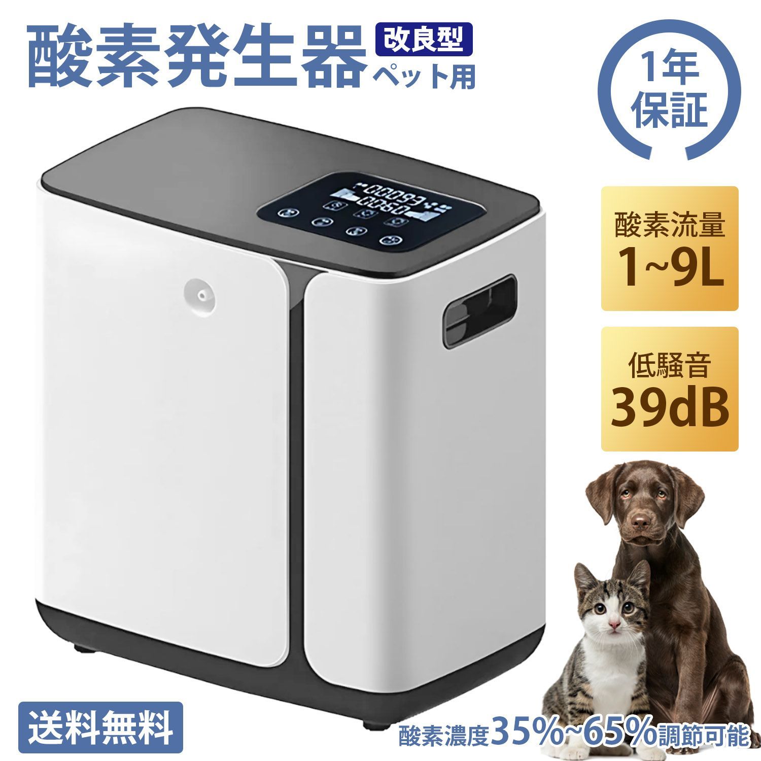 ペット用 酸素発生器 犬 猫対応 動作音39dBで静か 家庭用 小型 酸素供給 ペット用 酸素発生器 高性能酸素発生器 1.5〜9Lの酸素流量 酸素濃度は30％〜90％に調節できる 酸素室 ペット 犬 猫 動物 酸素