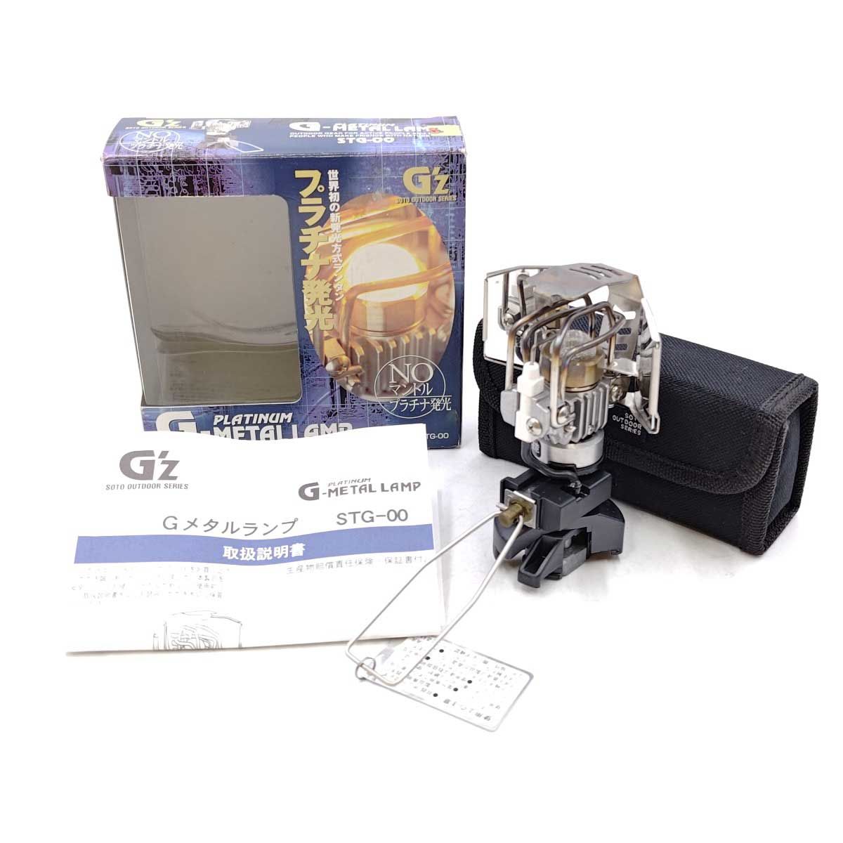 ソト 新富士バーナー G z G-メタルランプ STG-00 ガスランタン SOTO