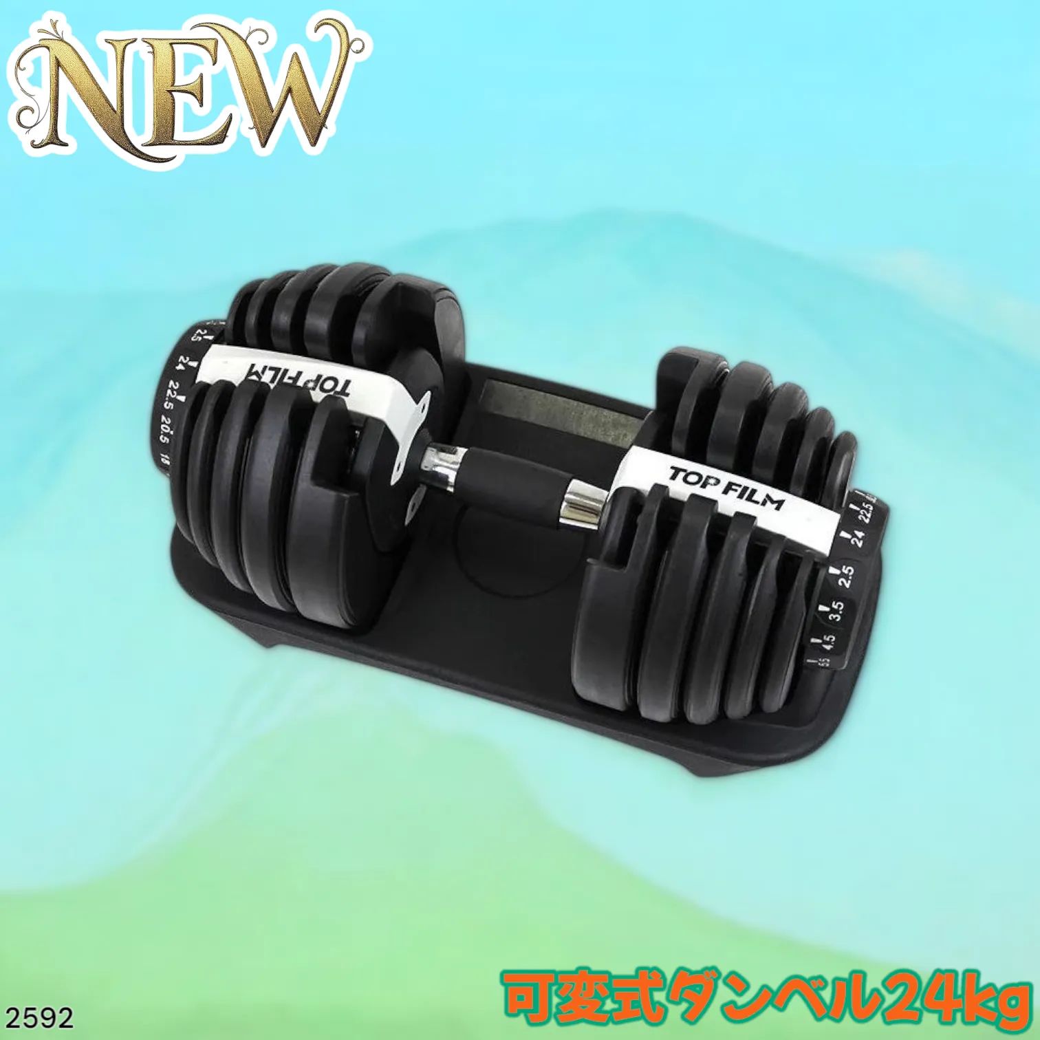 ダンベル 可変式 24kg 1個 多機能 15段階調節 ホワイト 2592