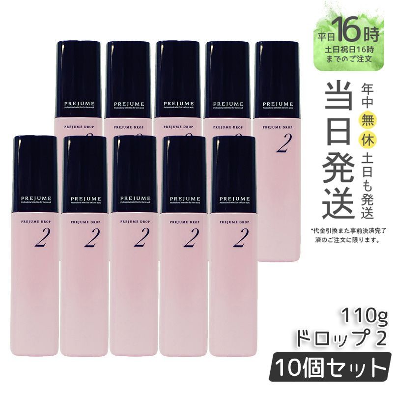 【国内正規品10個セット】 ミルボン プレジューム ドロップ２ 100g トリートメント ヘアケア  MILBON