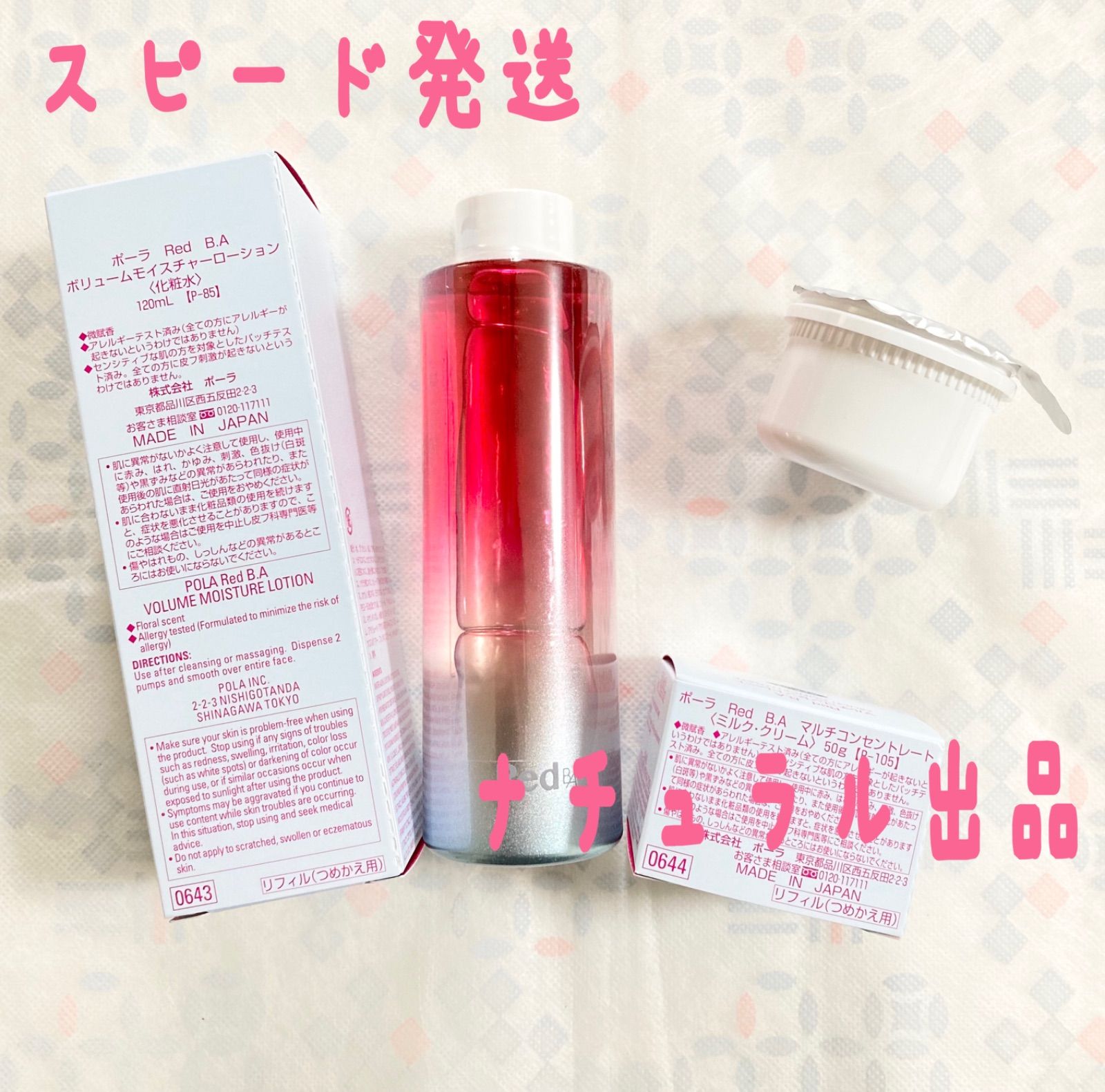 POLA Red BA ローションリフィル1、コンセントレートリフィル1個