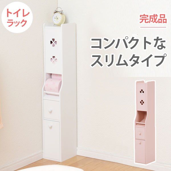 トイレラック おしゃれ スリム 薄型 縦長 縦型 白 完成品 木製 トイレットペーパー 収納 引き出し ゴミ箱 整理 省スペース 棚 ラック 可愛い ピンク 幅15 ID005