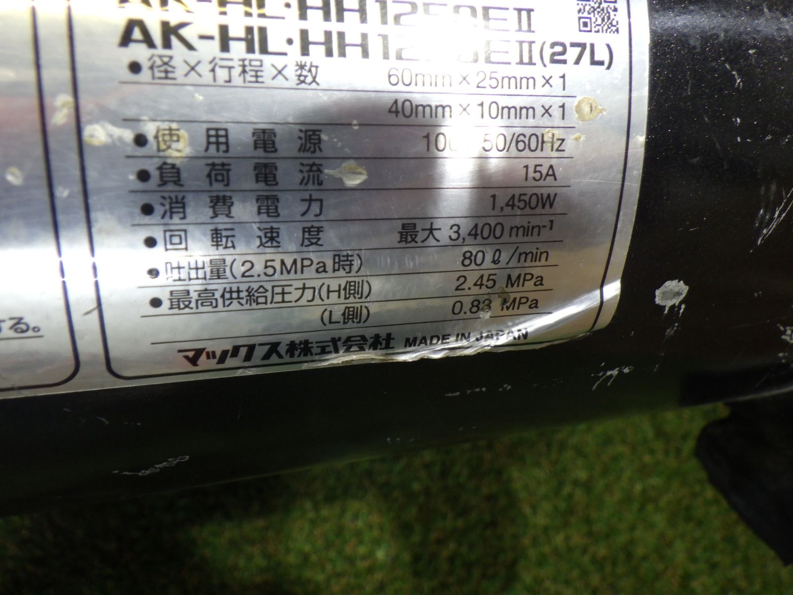 北海道・沖縄・離島は着払い 激安 MAX コンプレッサー 1250EⅡ 通電 