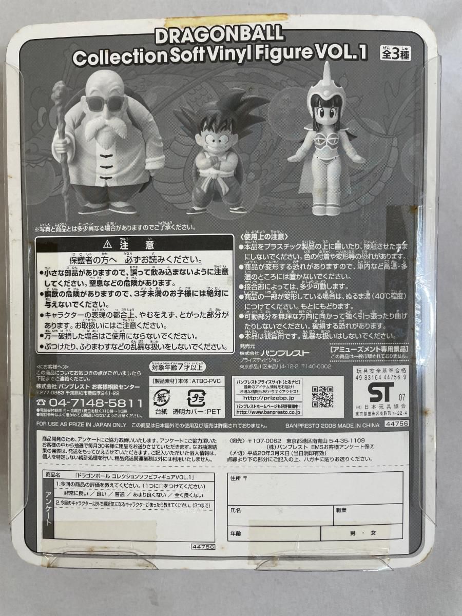 【未開封】ドラゴンボール コレクションソフビフィギュアvol.1 チチ ドラゴンボール コレクションソフビフィギュア VOL.1 チチ