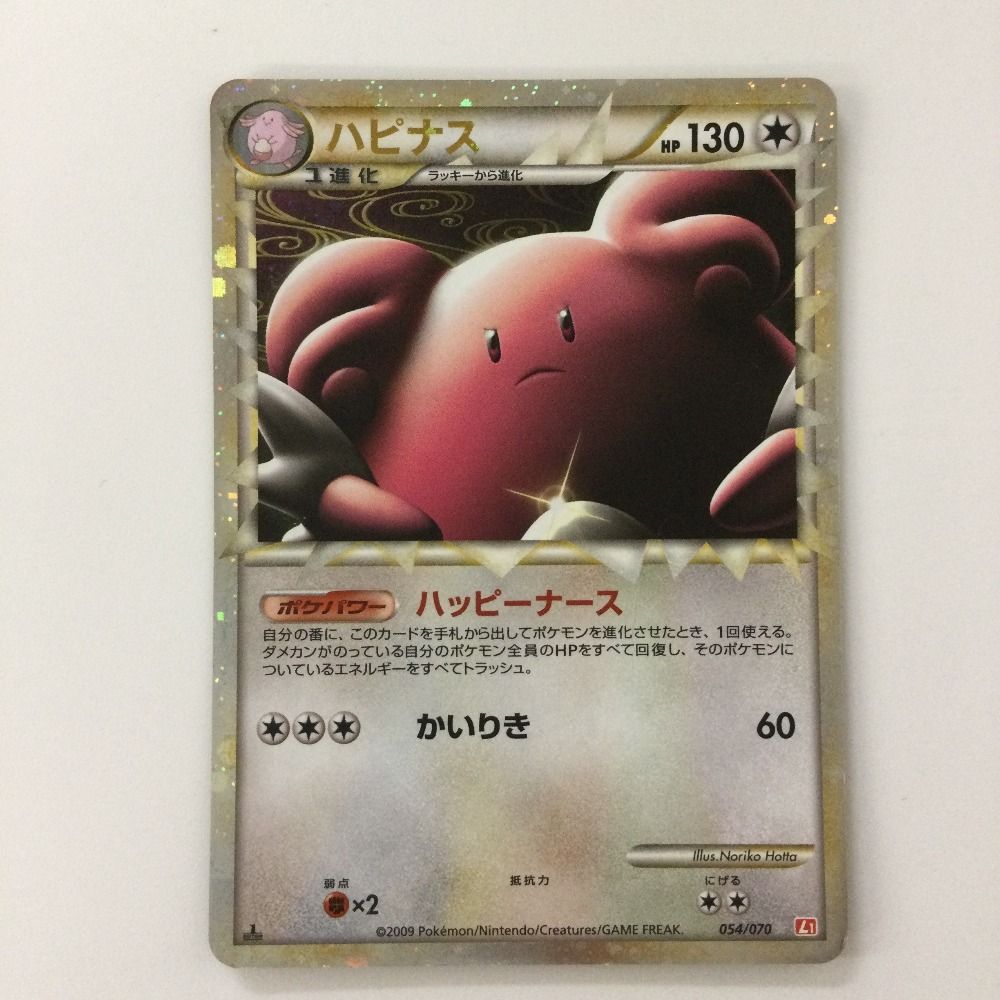 ζζ ポケモンカード 1ED)ハピナス 054/070/L1/R/1ED ポケカ