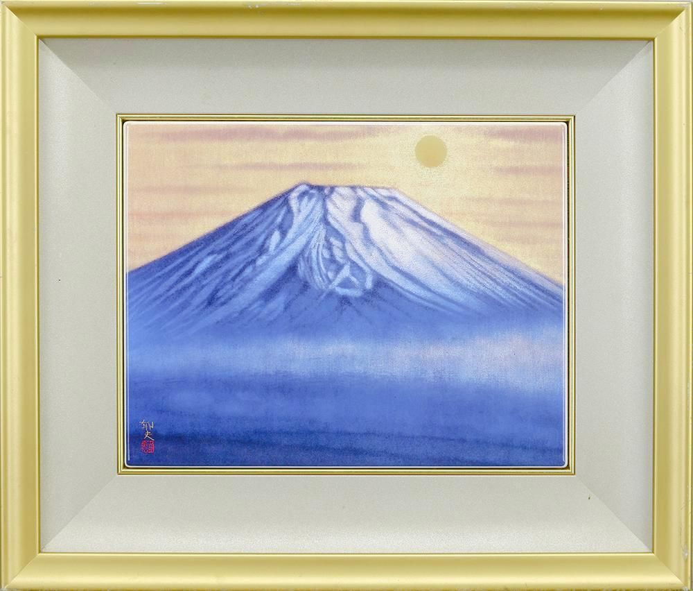 風景画　平山郁夫 「富士の朝」　額付き　手描き　肉筆 平山郁夫 「 朝の富士 」 巨匠たちの富士 額絵シリーズ 5 - メルカリ
