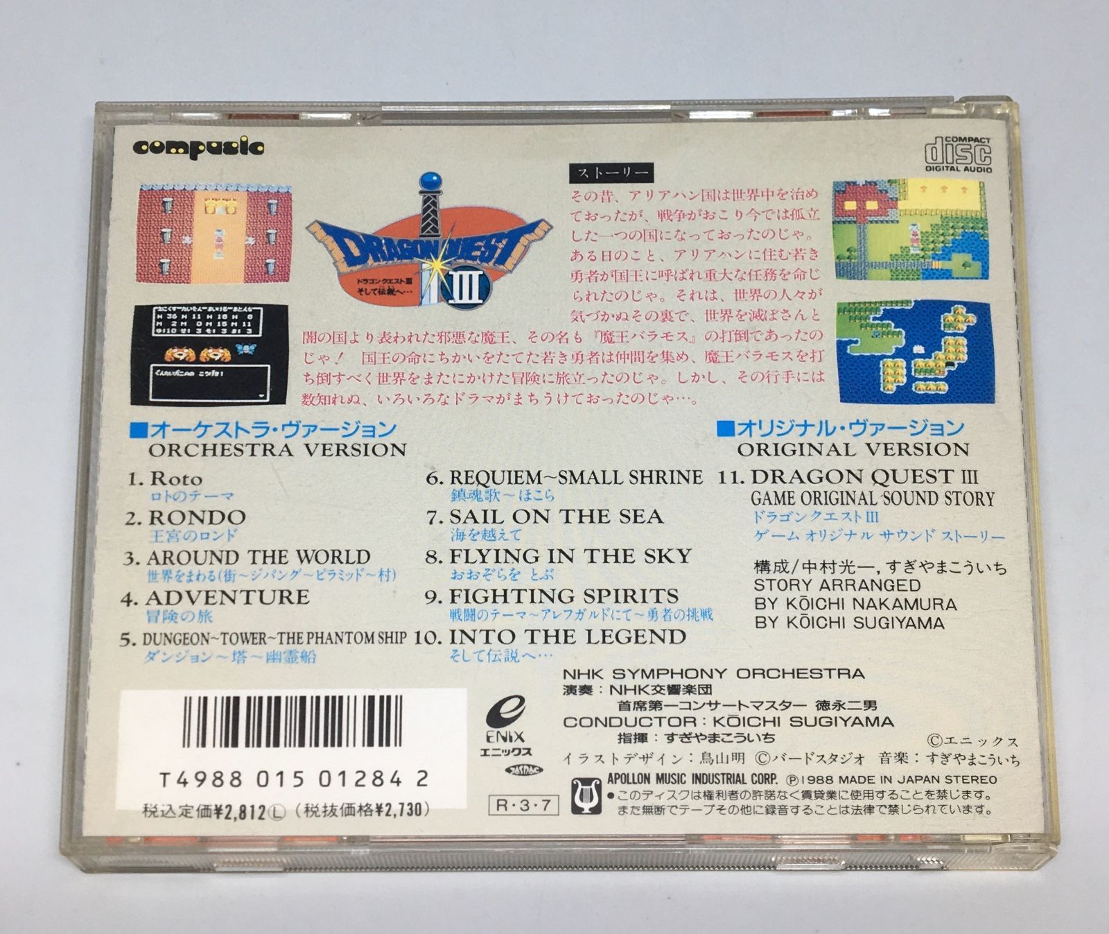 a221 ドラゴンクエストシリーズ 3本セット Dragon Quest I, II & III (1, 2 3) Collection