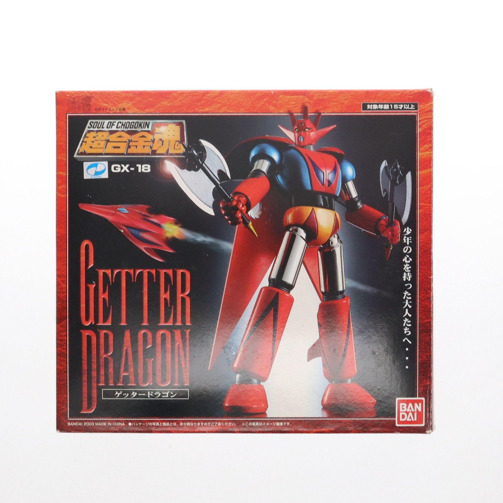 超合金魂 GX-18 ゲッタードラゴン ゲッターロボG 完成トイ バンダイ