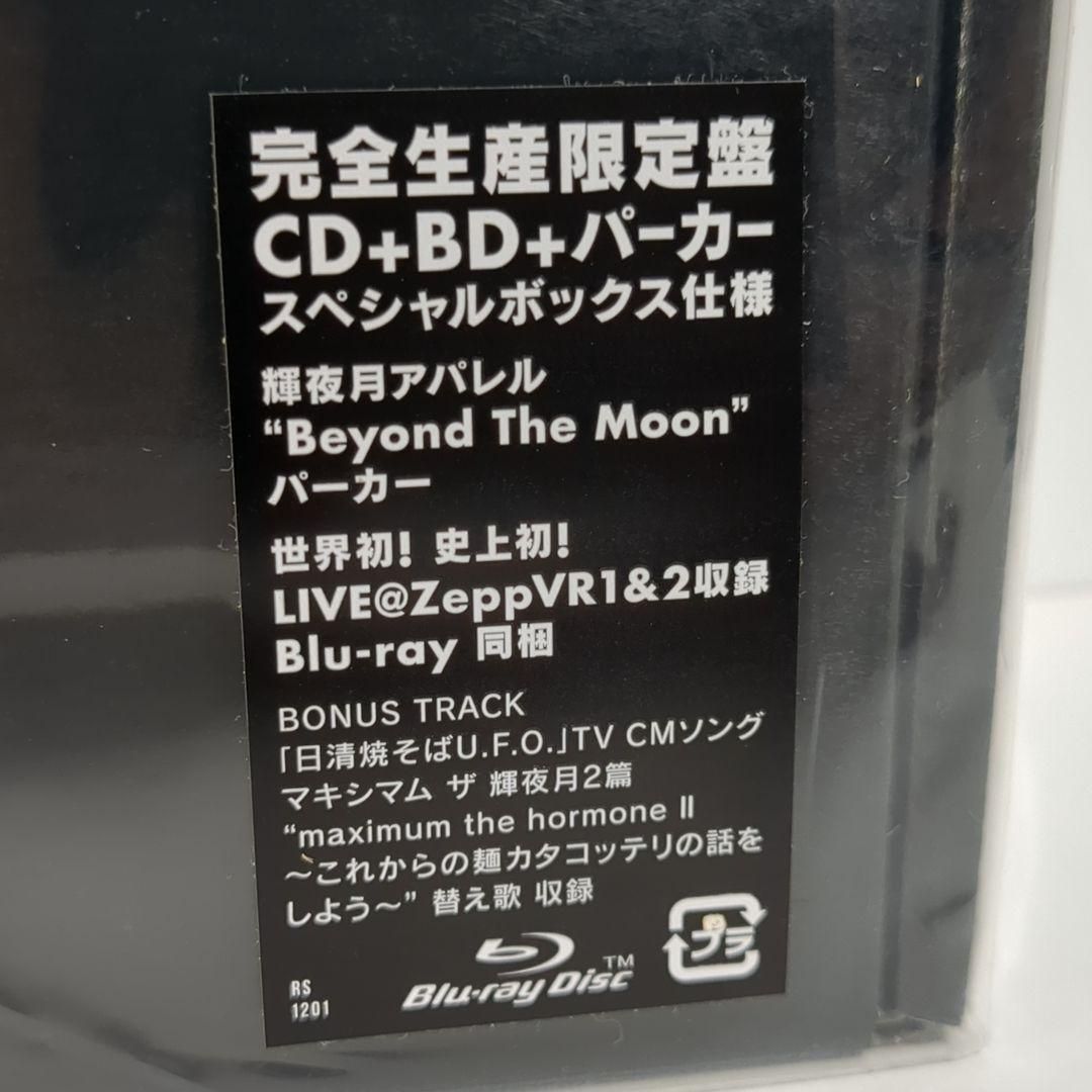 未開封 輝夜月 ××× 完全生産限定盤 CD Blu-ray パーカー - メルカリ