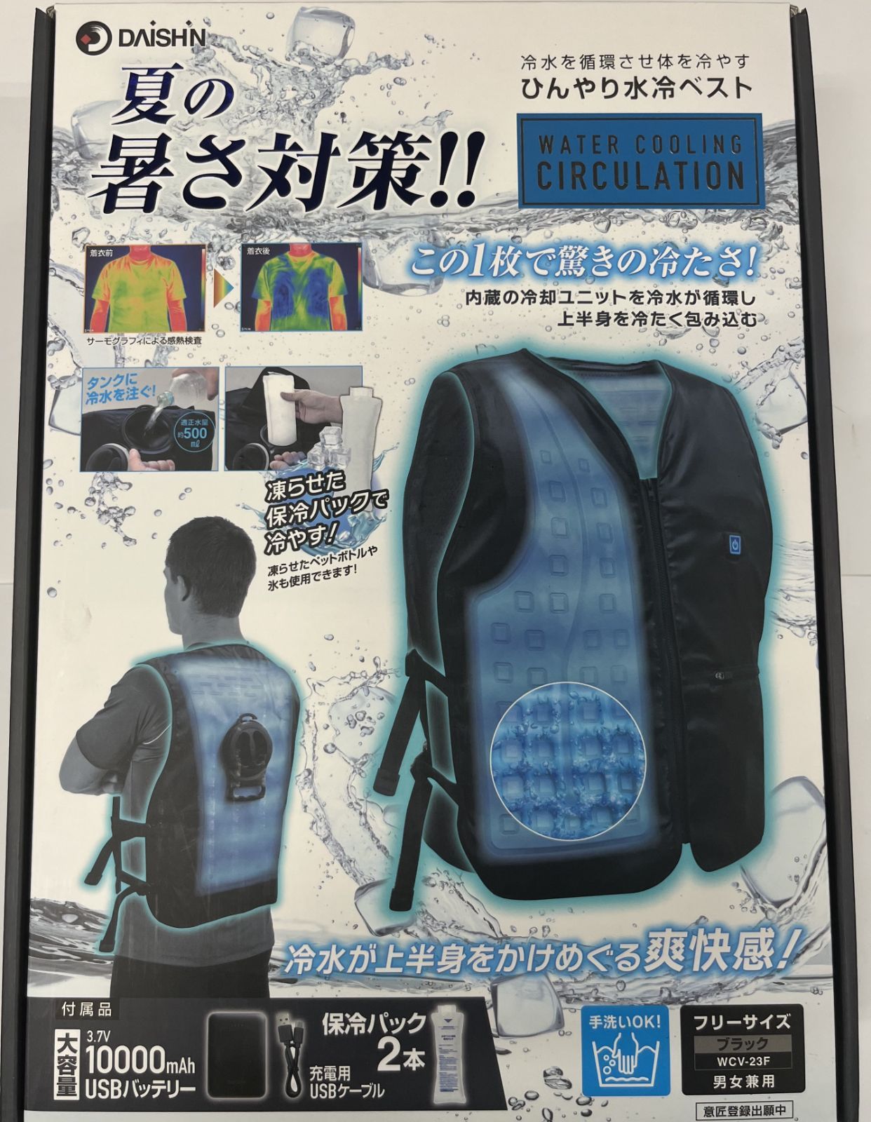 ひんやり水冷ベストDX 新品未開封 【公式通販】