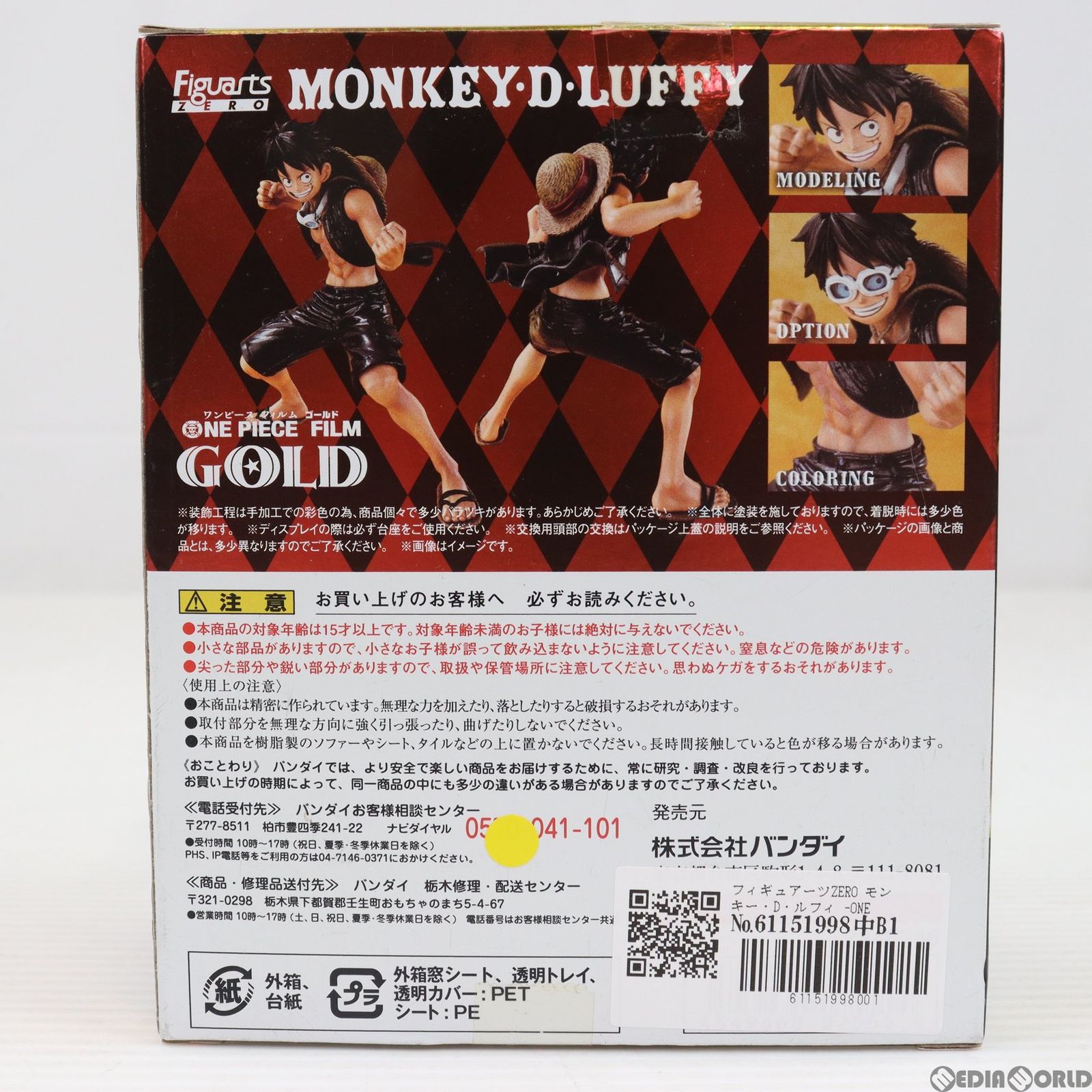 フィギュアーツZERO モンキー・D・ルフィ -ONE PIECE FILM GOLD Ver 