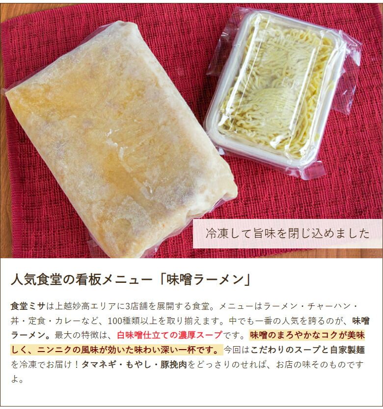 食堂ミサの味噌ラーメン 6食入り
