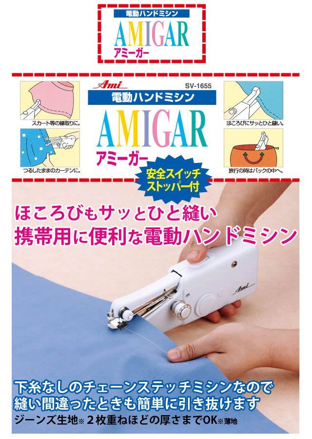 電動ハンドミシン アミーガー AMIGAR ミシン 小型 - その他