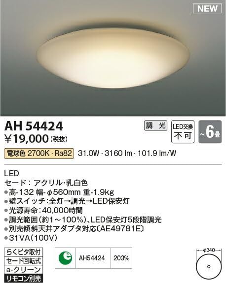 LEDシーリングライト AH 50425 60W相当 電球色④ KOIZUMI（コイズミ