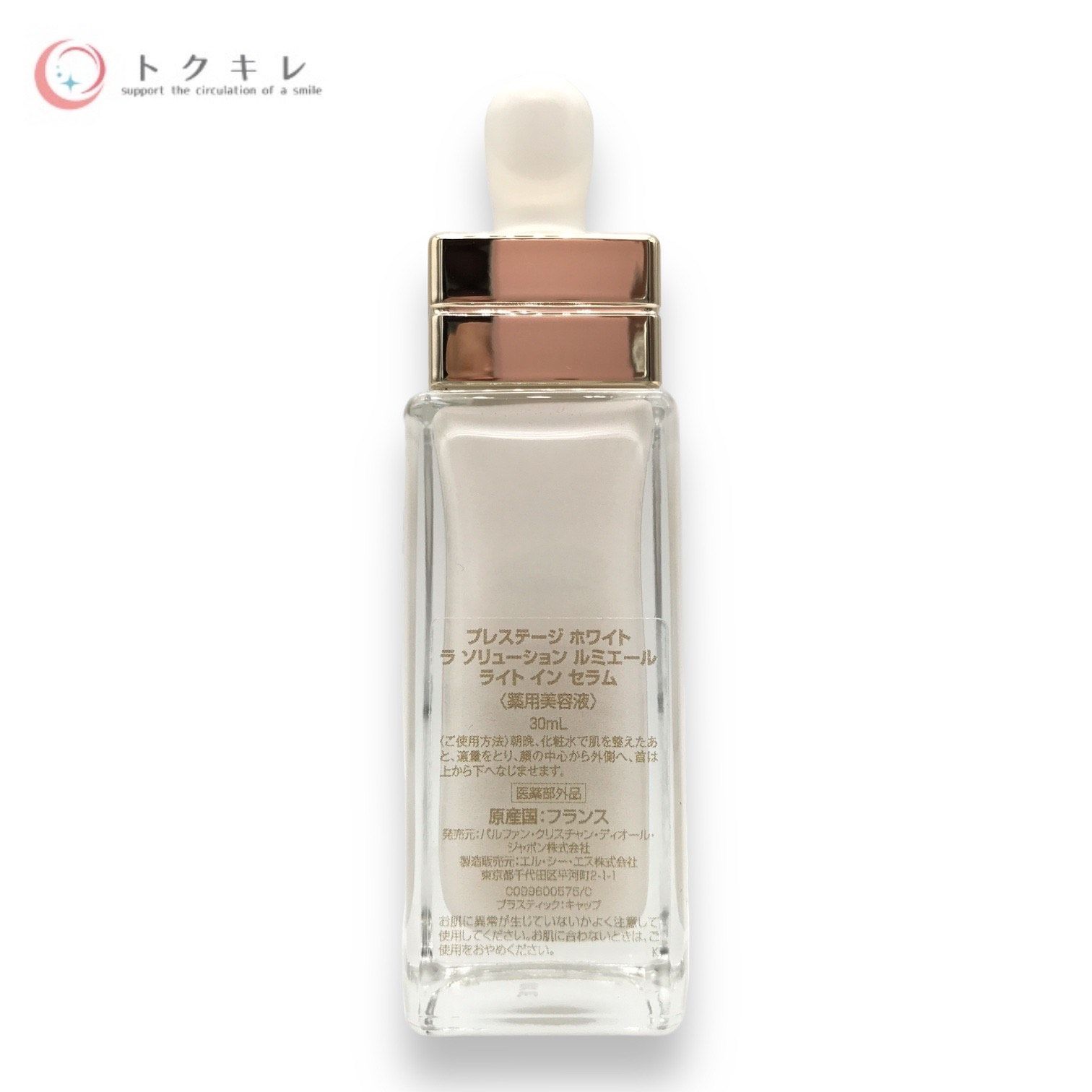 Dior プレステージ ホワイト ラ ソリューション ルミエール 30ml - スキンケア/基礎化粧品